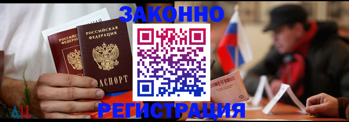 прописка для работы в Чегеме