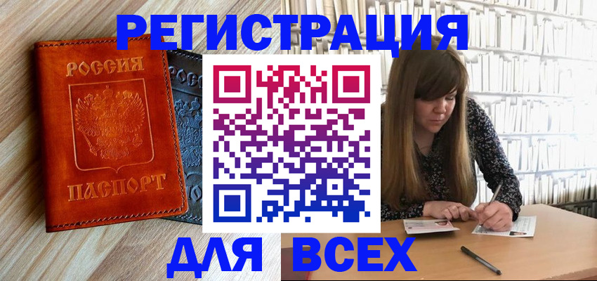 временная прописка в Чегеме