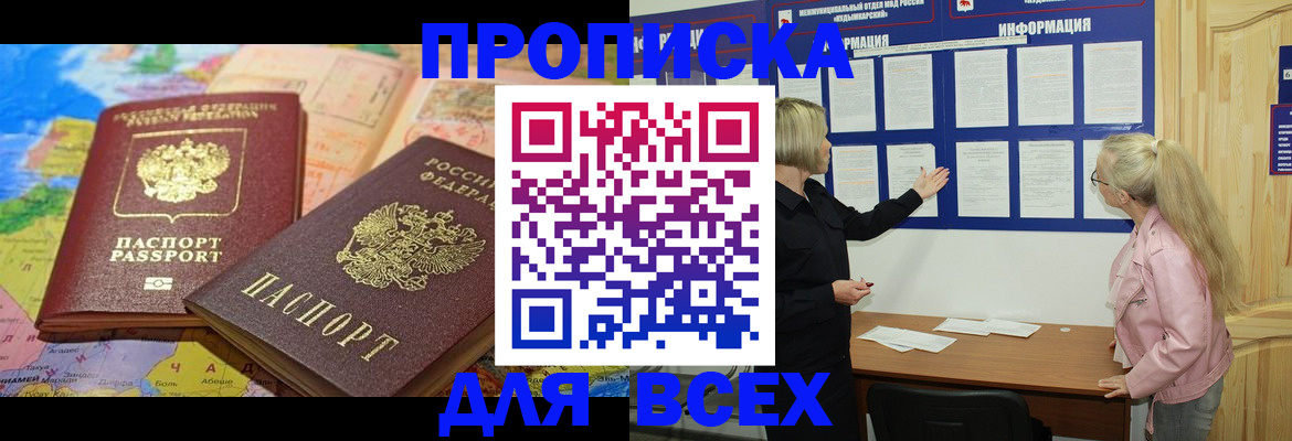 прописка от собственника в Чегеме