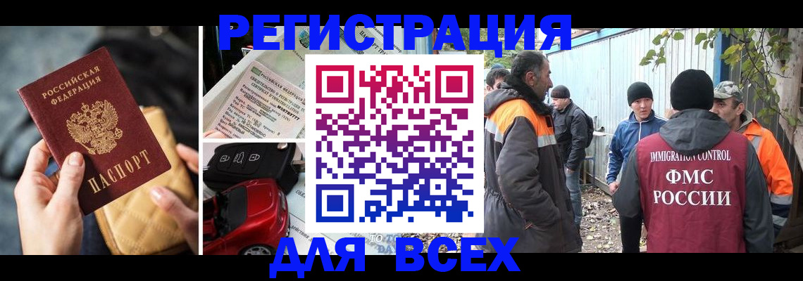 прописка для военкомата в Чегеме